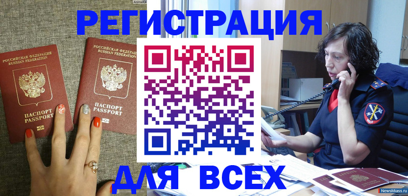 прописка для работы в Родниках