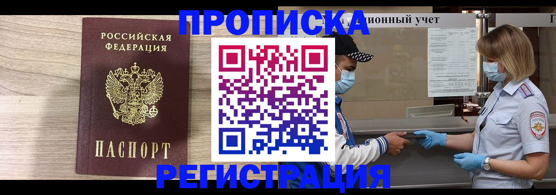 временная регистрация надежно в Родниках